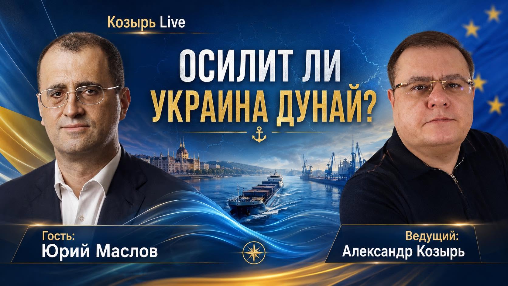 Чи зможе Україна опанувати Дунай?